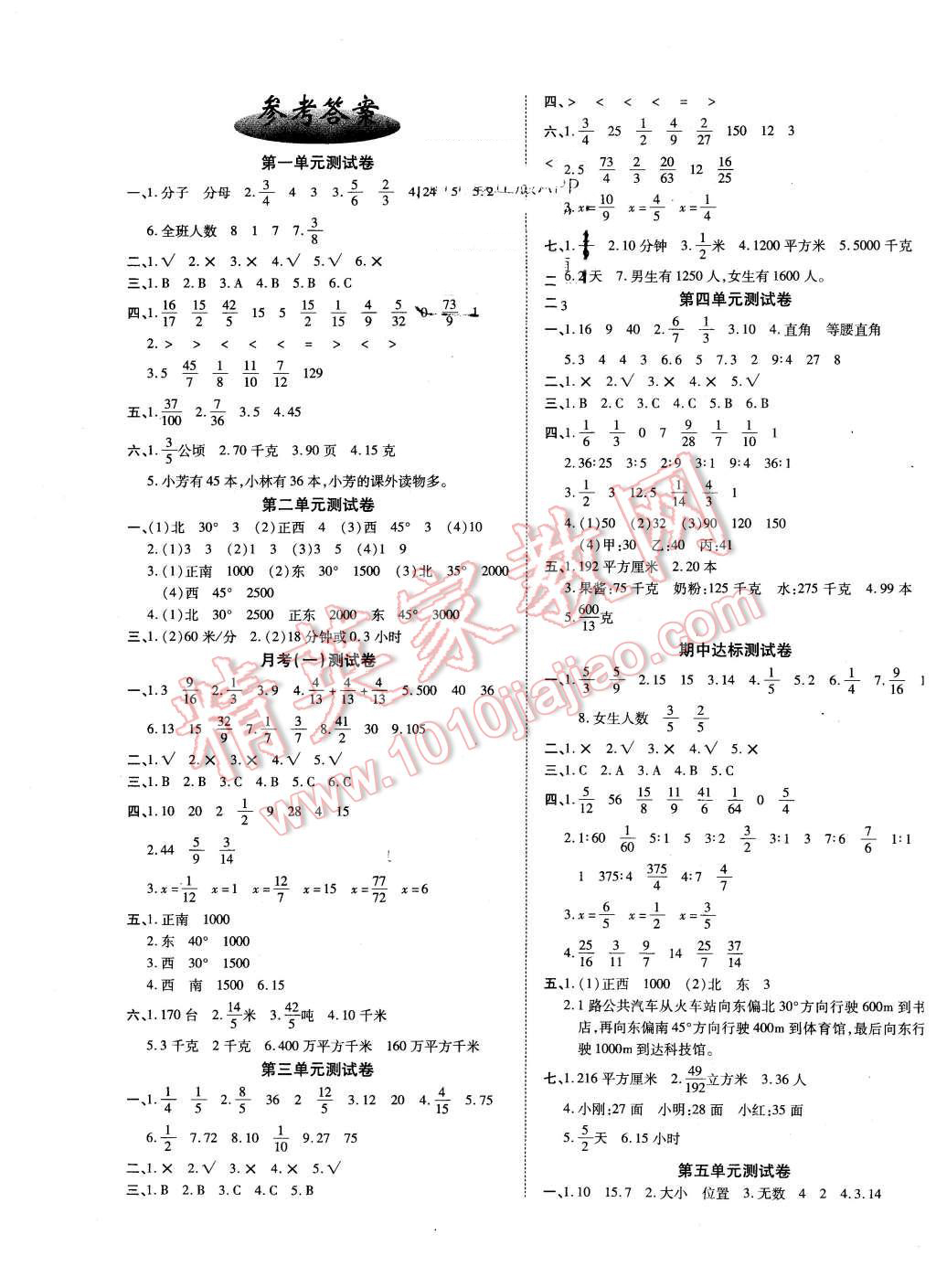 2015年ABC考王全優(yōu)卷六年級數(shù)學上冊人教版 第1頁