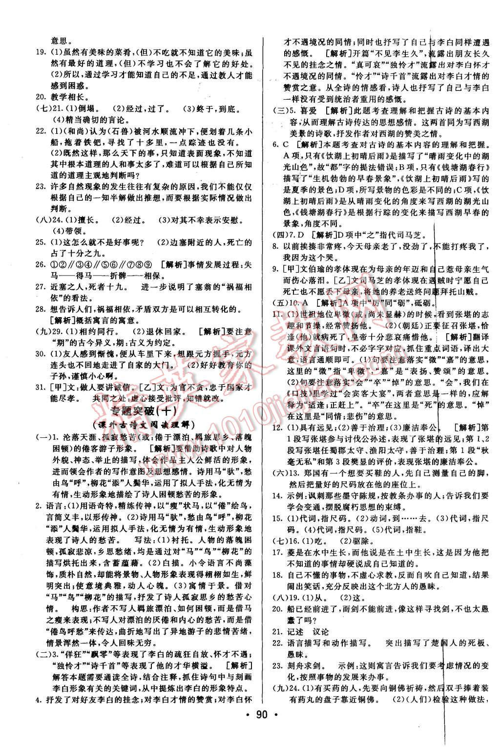 2015年期末考向標(biāo)海淀新編跟蹤突破測試卷七年級語文上冊人教版 第14頁