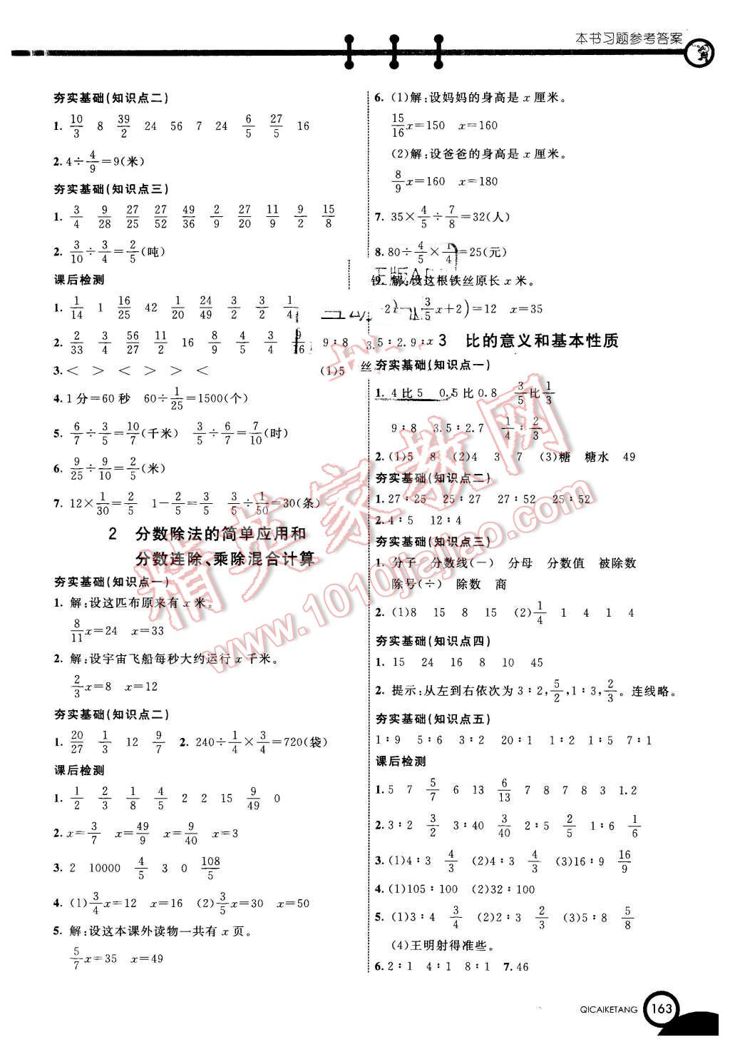 2015年七彩课堂六年级数学上册苏教版 第5页