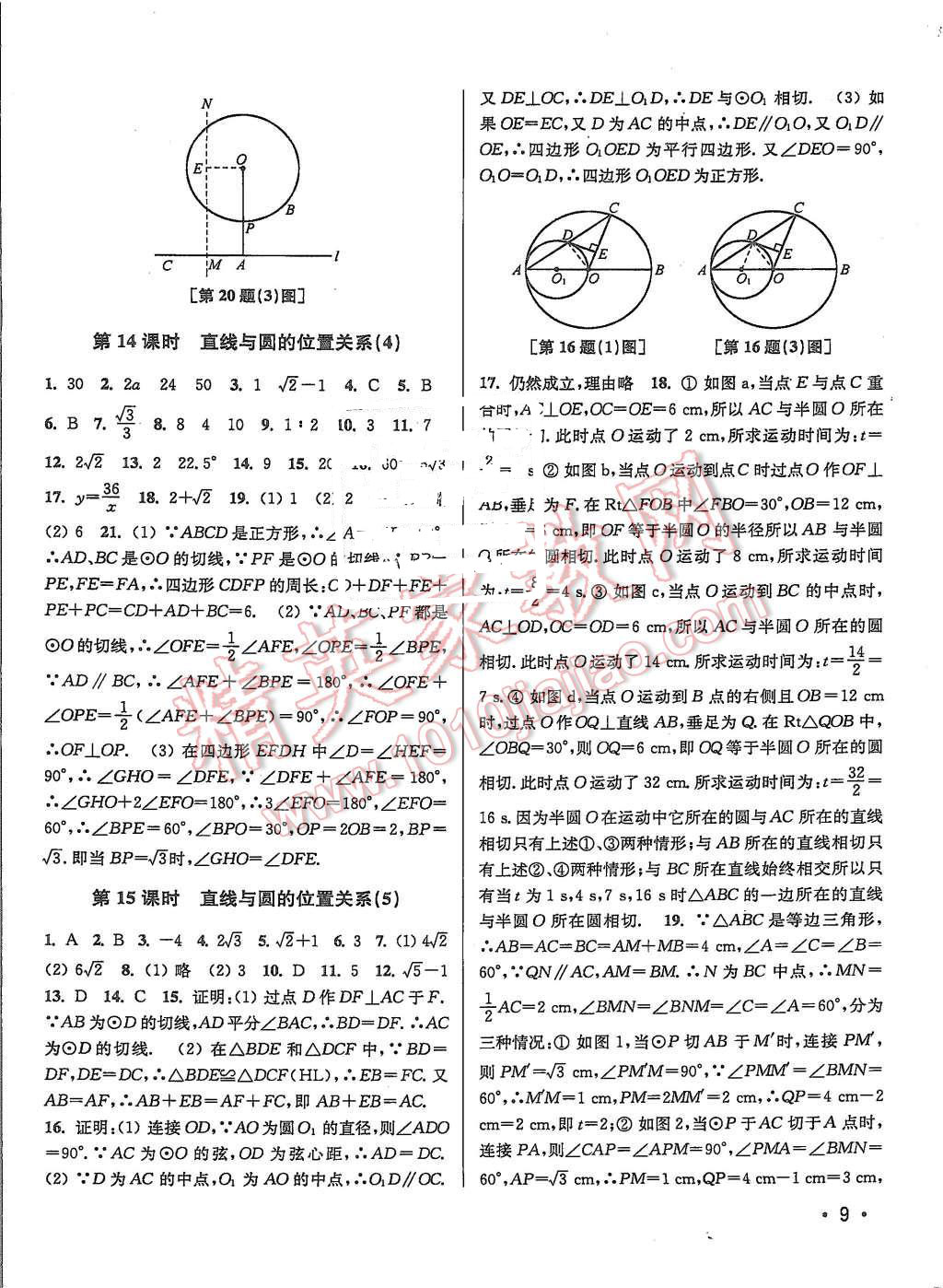 2015年百分百訓(xùn)練九年級(jí)數(shù)學(xué)上冊(cè)江蘇版 第9頁(yè)