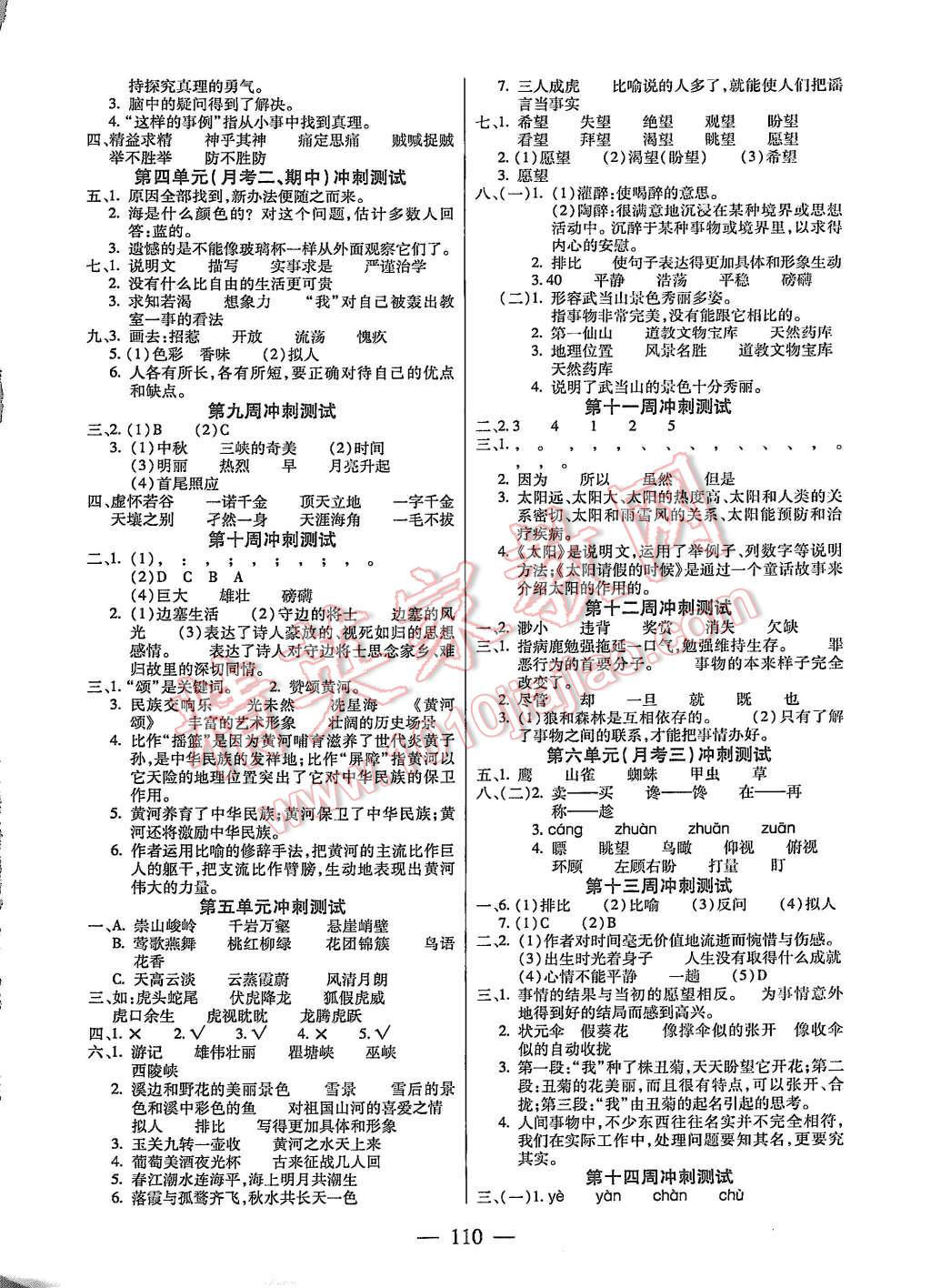 2015年精英教程過關(guān)沖刺100分六年級語文上冊鄂教版 第2頁