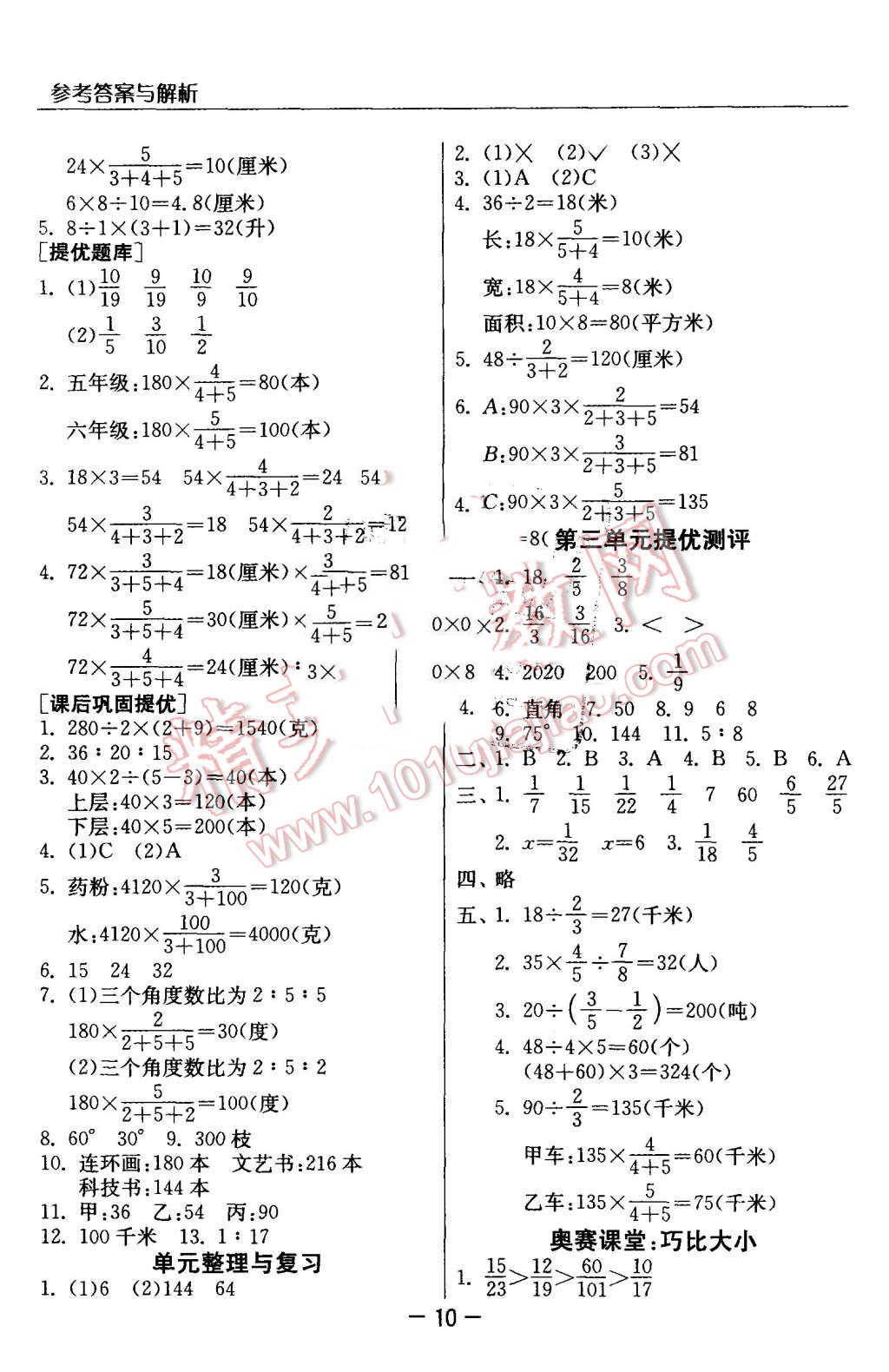 2015年實(shí)驗(yàn)班提優(yōu)課堂六年級(jí)數(shù)學(xué)上冊(cè)蘇教版 第10頁