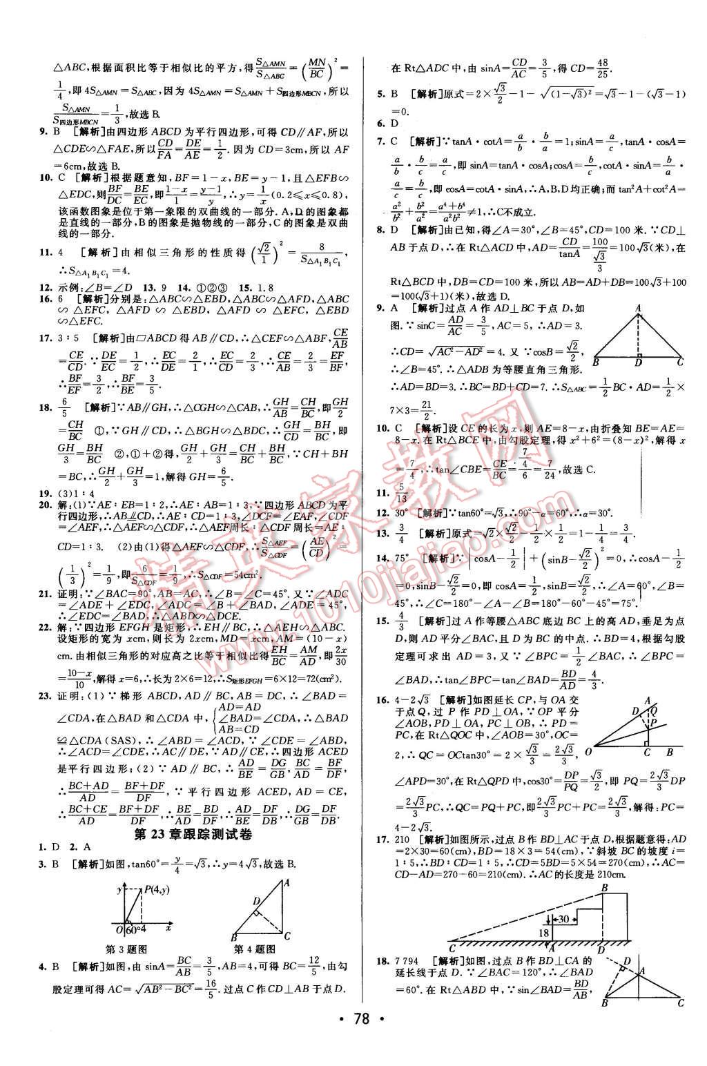 2015年期末考向標(biāo)海淀新編跟蹤突破測試卷八年級數(shù)學(xué)上冊滬科版 第2頁