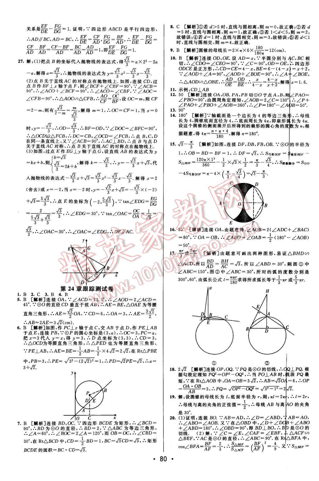 2015年期末考向標(biāo)海淀新編跟蹤突破測(cè)試卷九年級(jí)數(shù)學(xué)全一冊(cè)滬科版 第4頁(yè)