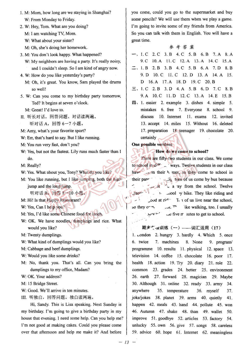 2015年挑戰(zhàn)100單元檢測試卷八年級英語上冊人教版 第13頁