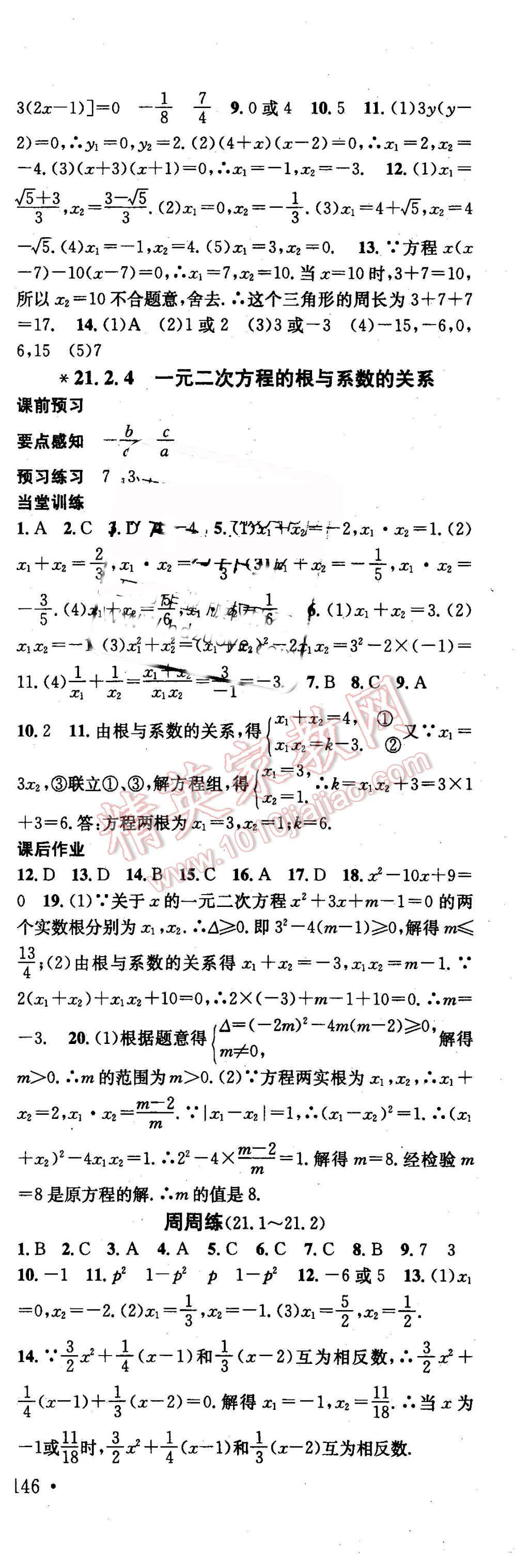 2015年名校課堂滾動(dòng)學(xué)習(xí)法九年級(jí)數(shù)學(xué)上冊(cè)人教版 第2頁(yè)