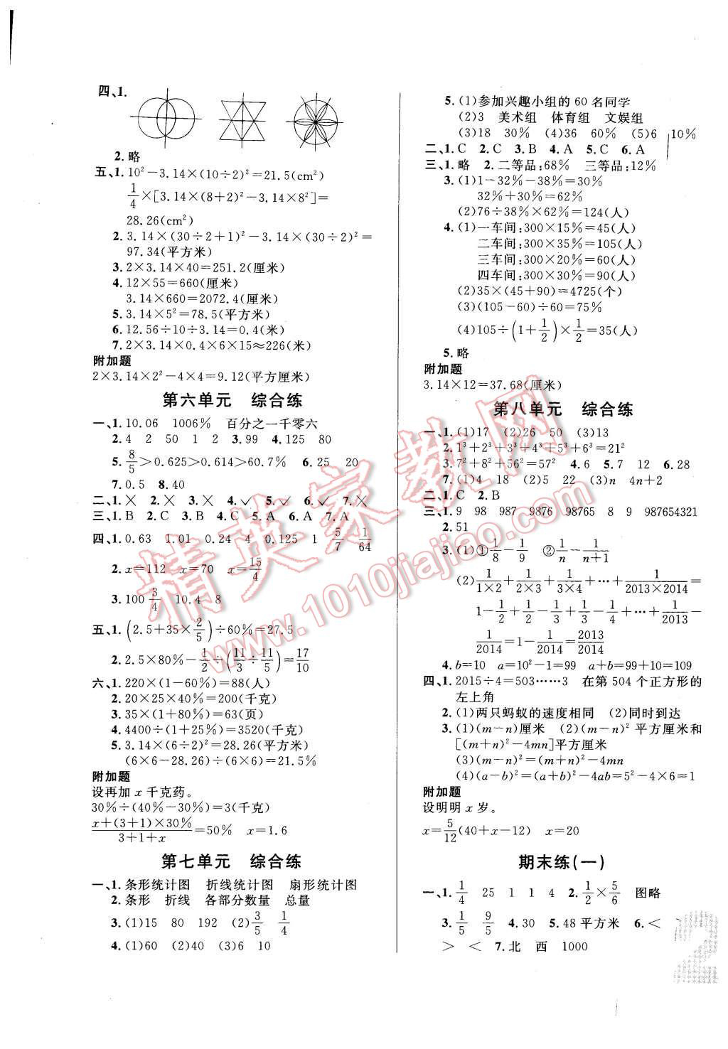 2015年悅?cè)缓脤W生單元練六年級數(shù)學上冊人教版 第8頁