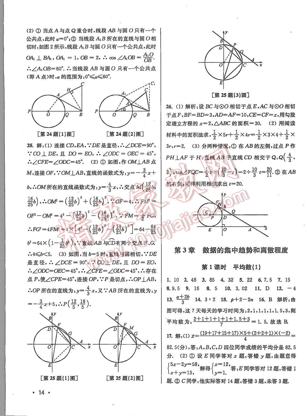 2015年百分百訓練九年級數(shù)學上冊江蘇版 第14頁