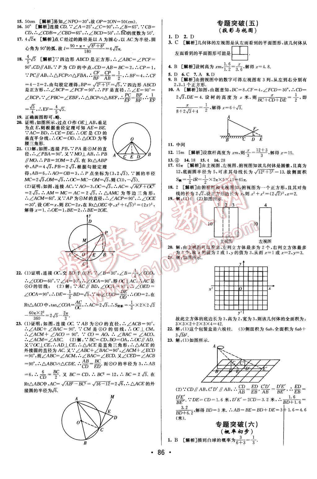 2015年期末考向標(biāo)海淀新編跟蹤突破測(cè)試卷九年級(jí)數(shù)學(xué)全一冊(cè)滬科版 第10頁(yè)