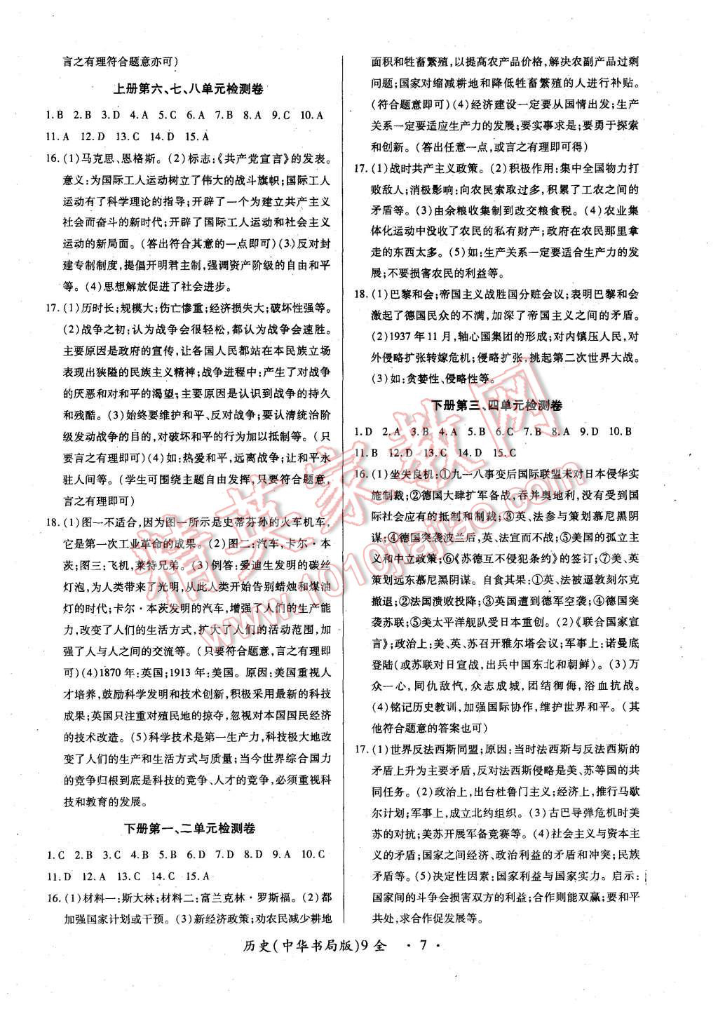 2015年一課一案創(chuàng)新導學九年級歷史全一冊中華書局版 第7頁