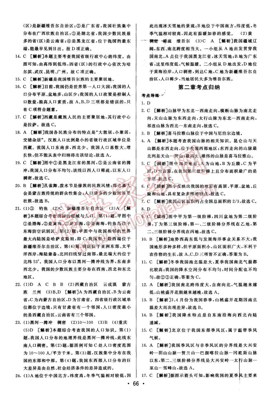 2015年期末考向標(biāo)海淀新編跟蹤突破測試卷八年級地理上冊湘教版 第2頁