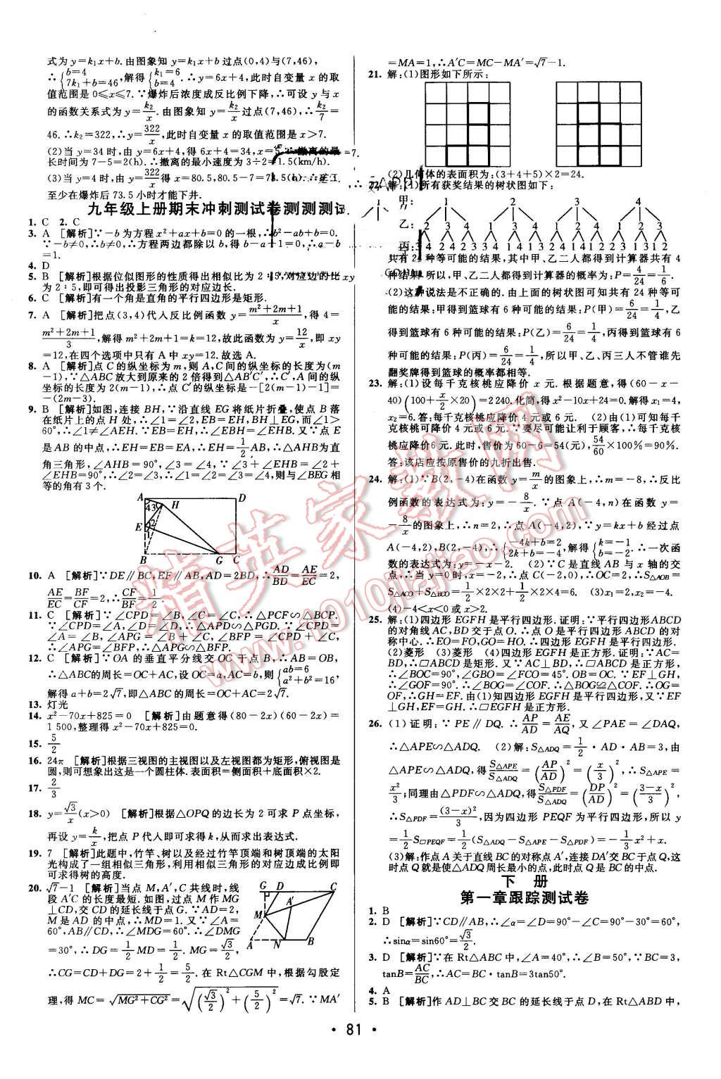 2015年期末考向标海淀新编跟踪突破测试卷九年级数学全一册北师大版 第5页