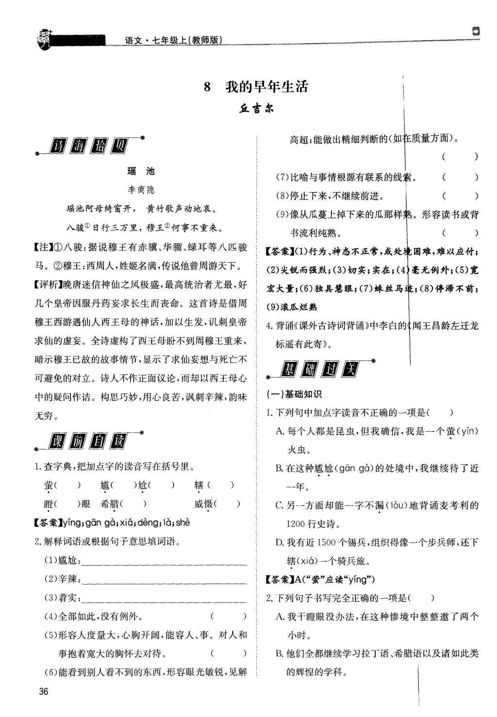 2015年蓉城學(xué)堂課課練七年級語文上冊 第二單元第36頁