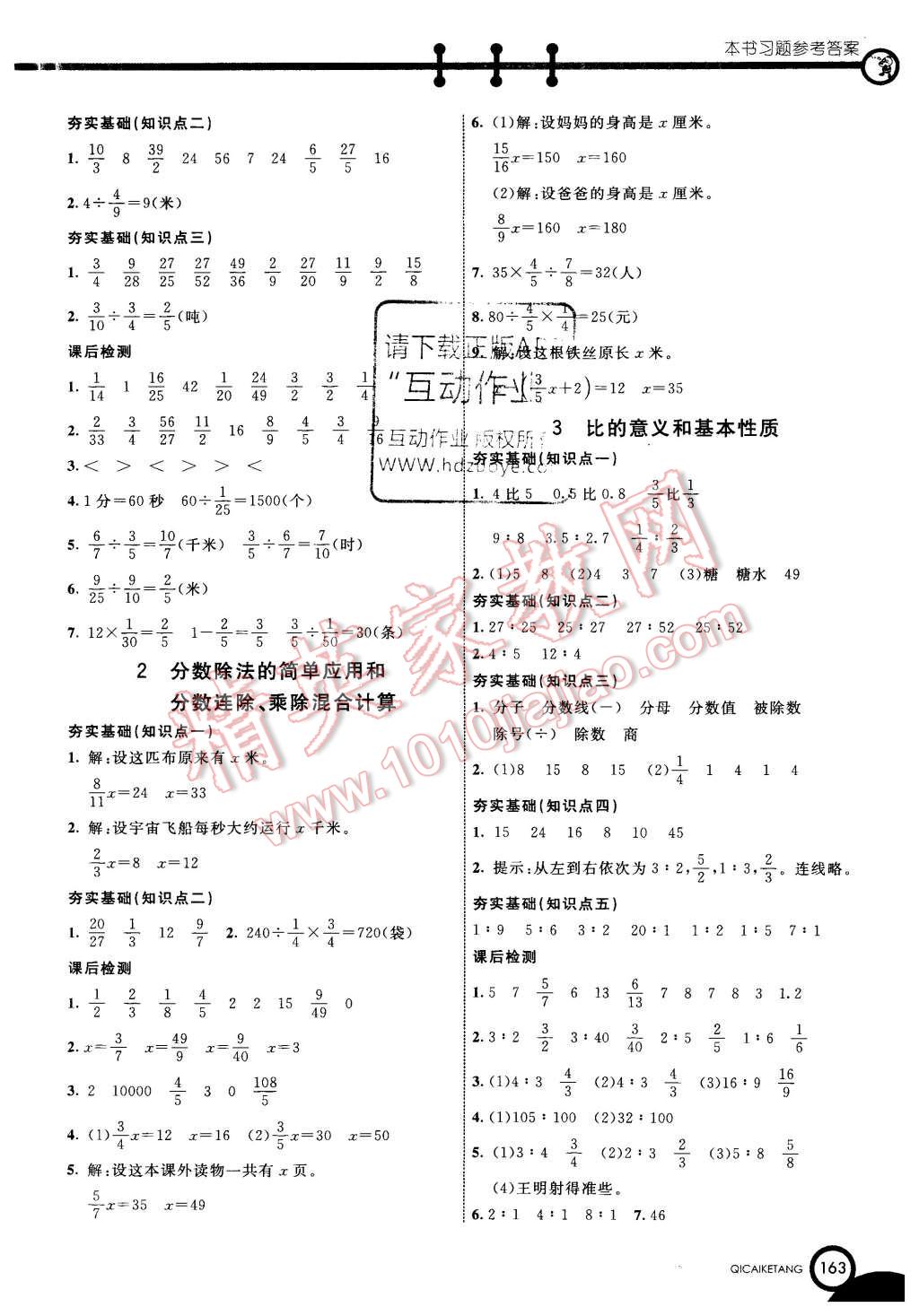 2015年七彩课堂六年级语文上册苏教版 第5页