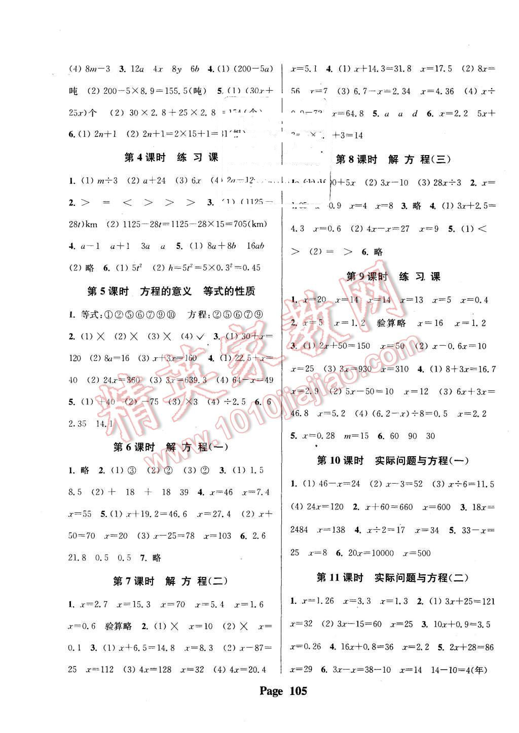 2015年通城學(xué)典課時(shí)新體驗(yàn)五年級(jí)數(shù)學(xué)上冊(cè)人教版 第5頁