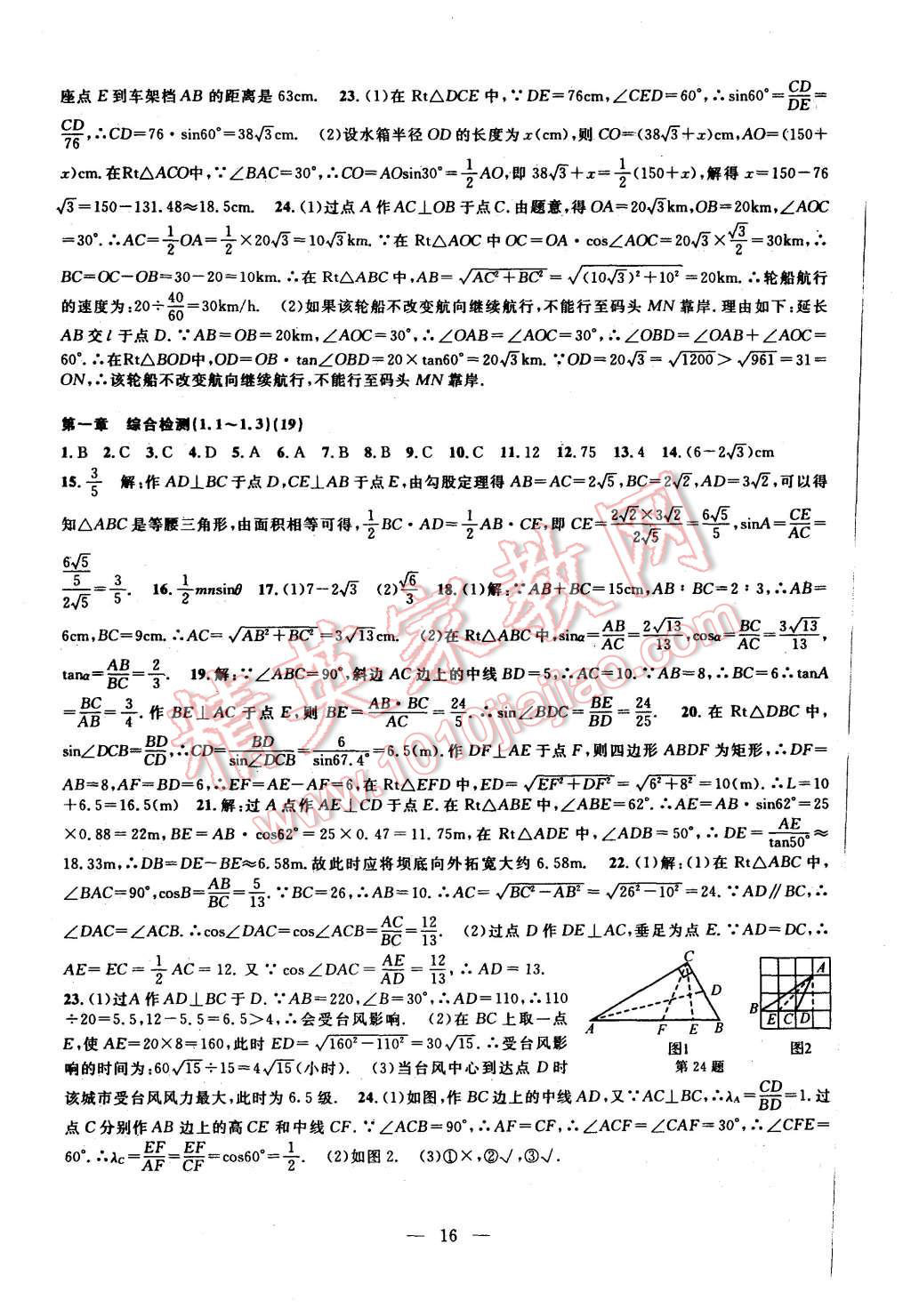 2015年挑戰(zhàn)100單元檢測試卷九年級數(shù)學全一冊浙教版 第16頁