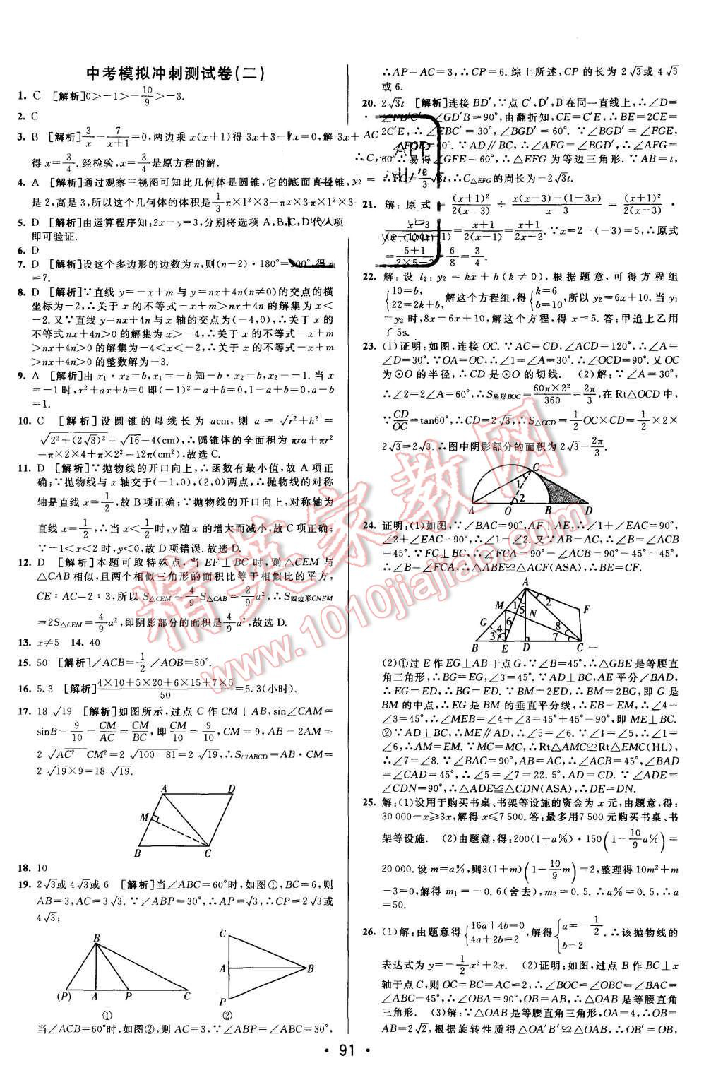 2015年期末考向標(biāo)海淀新編跟蹤突破測(cè)試卷九年級(jí)數(shù)學(xué)全一冊(cè)滬科版 第15頁(yè)