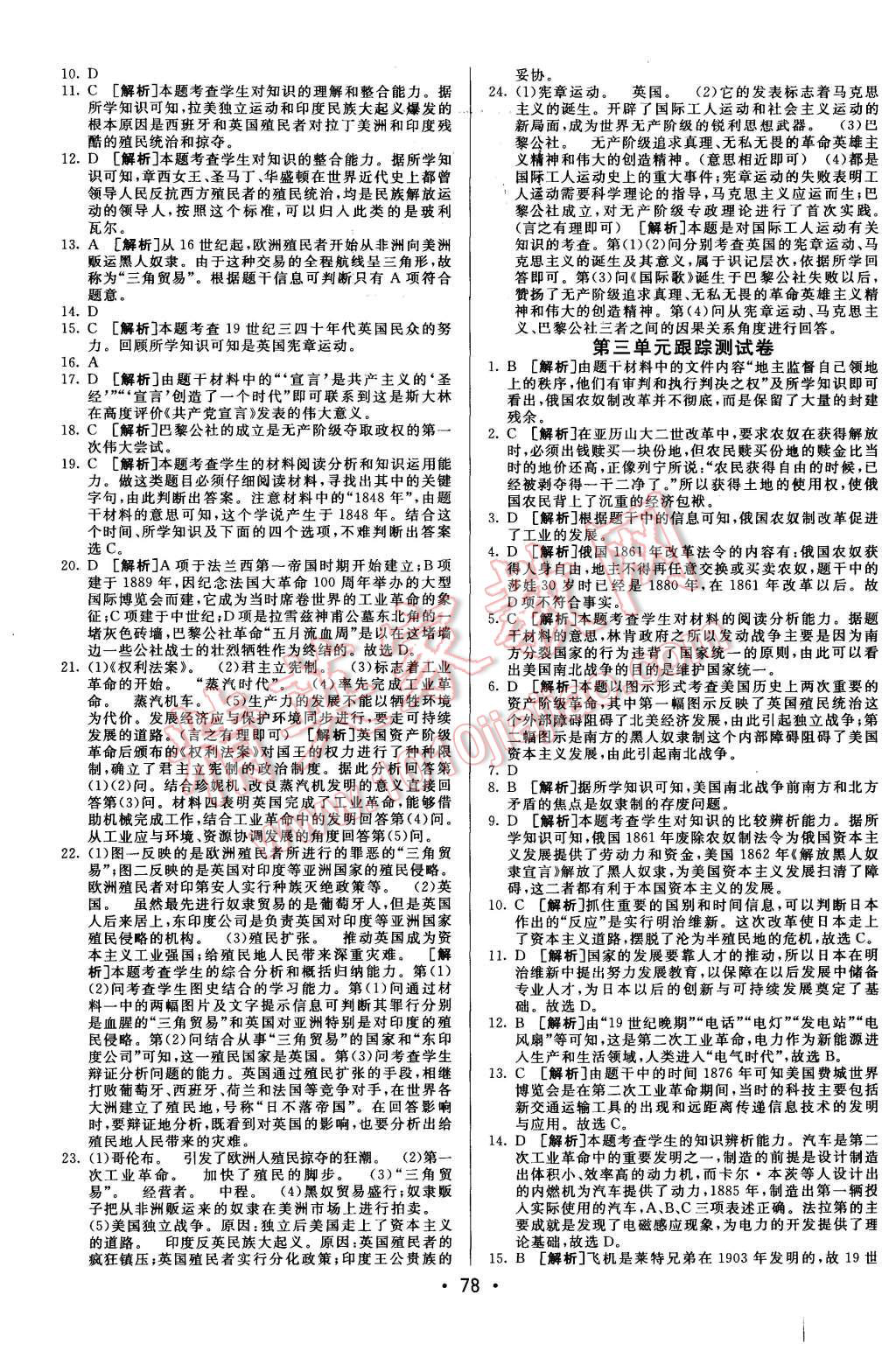 2015年期末考向標海淀新編跟蹤突破測試卷九年級歷史全一冊北師大版 第2頁