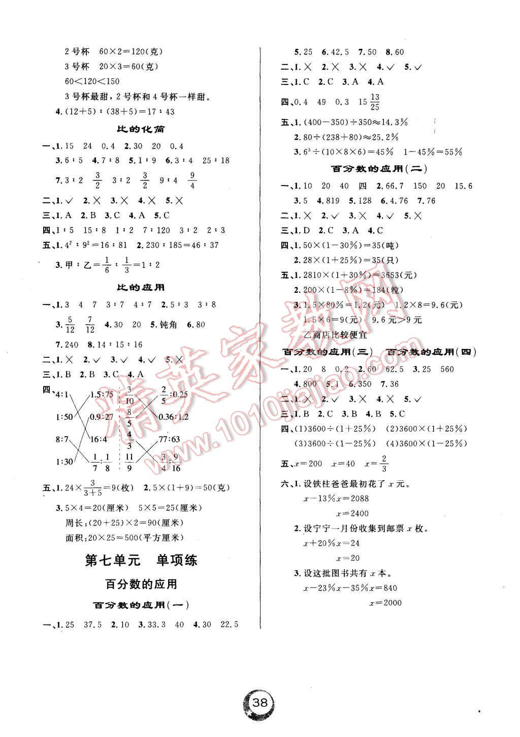 2015年悦然好学生周周测六年级数学上册北师大版 第4页