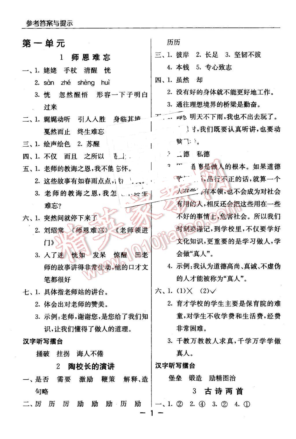 2015年實(shí)驗(yàn)班提優(yōu)課堂五年級(jí)語(yǔ)文上冊(cè)蘇教版 第1頁(yè)