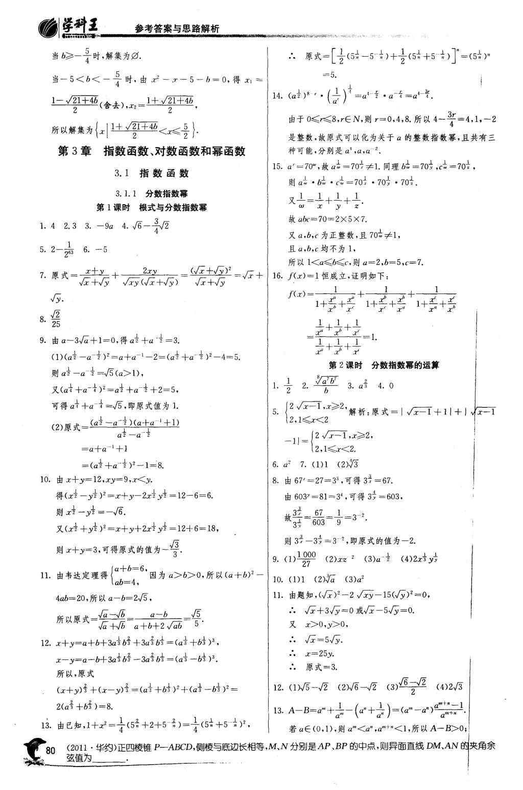 2015年實(shí)驗(yàn)班全程提優(yōu)訓(xùn)練高中數(shù)學(xué)必修1蘇教版 參考答案第22頁(yè)