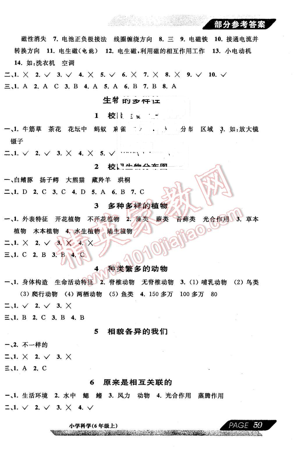 2015年新編教與學小學科學六年級上冊 第5頁