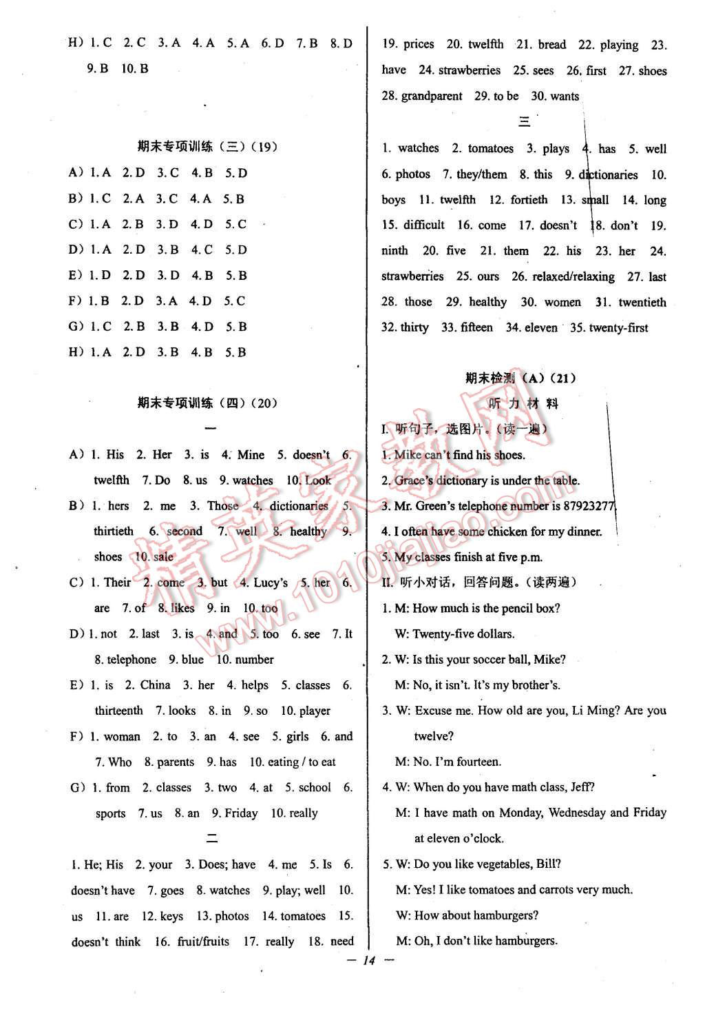 2015年挑戰(zhàn)100單元檢測試卷七年級英語上冊人教版 第14頁