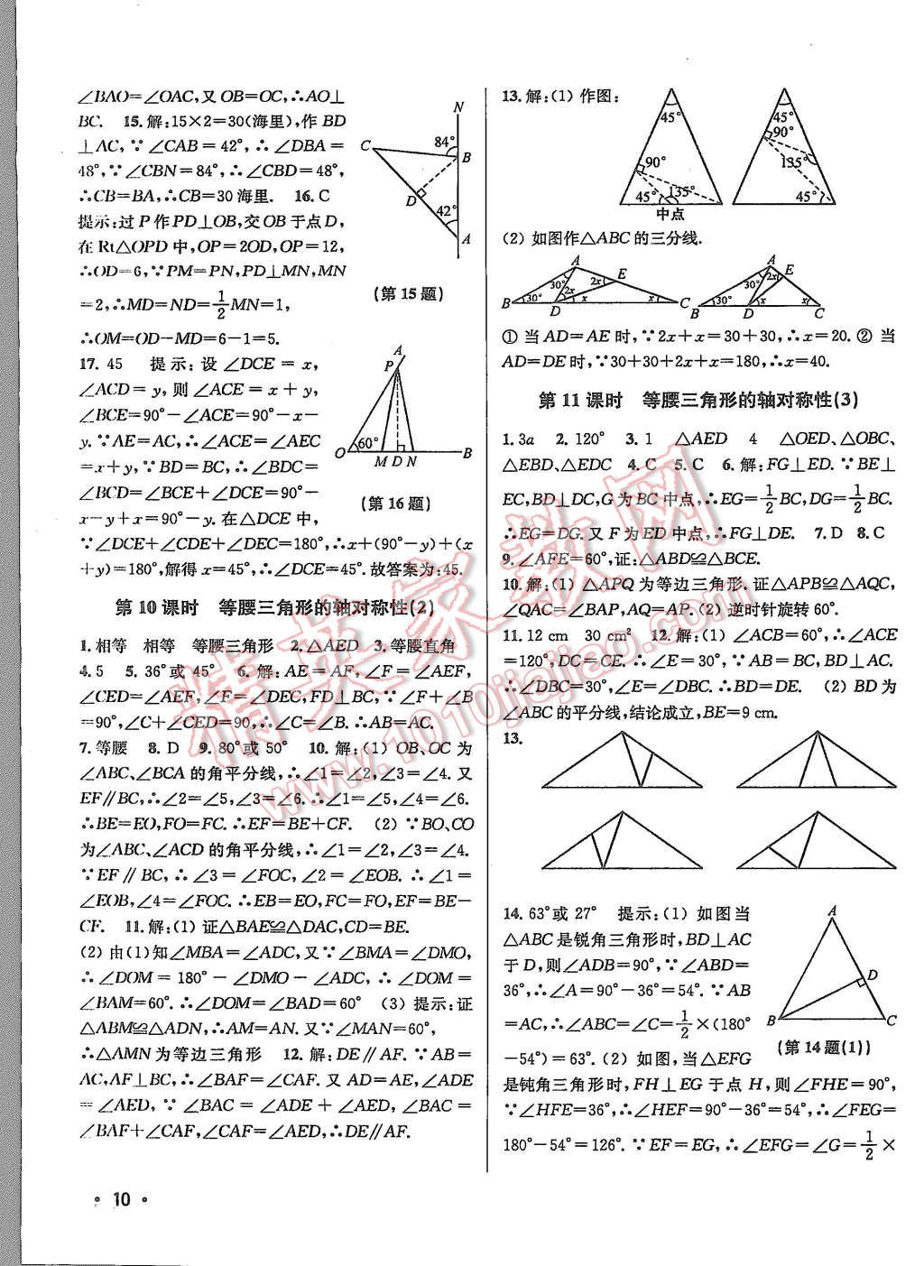 2015年百分百训练八年级数学上册江苏版 第10页