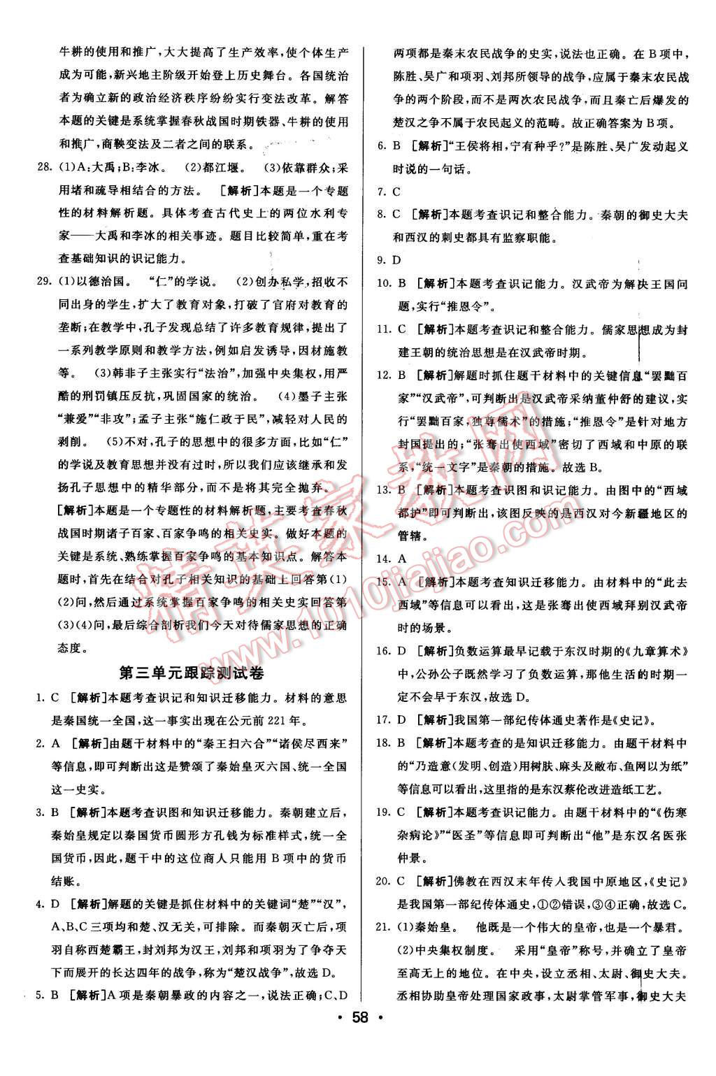 2015年期末考向標(biāo)海淀新編跟蹤突破測試卷七年級歷史上冊北師大版 第6頁