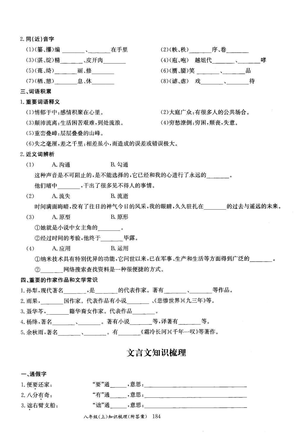 2015年蓉城學(xué)堂課課練八年級(jí)語(yǔ)文上冊(cè) 第六單元第149頁(yè)