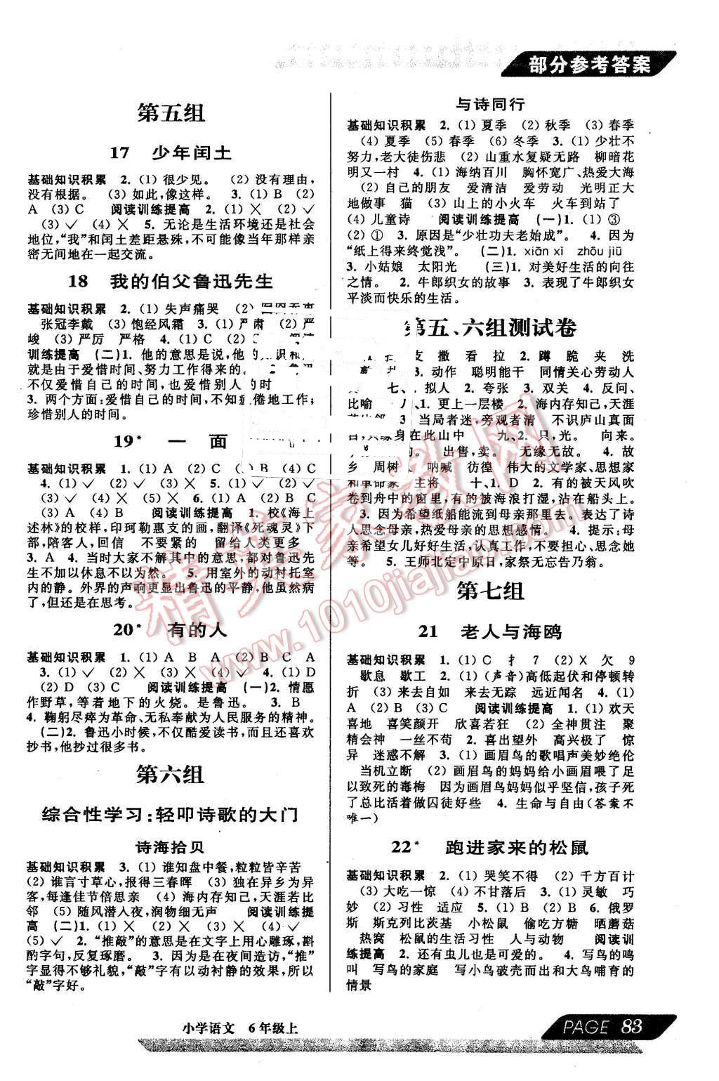 2015年新編教與學小學語文六年級上冊 第3頁