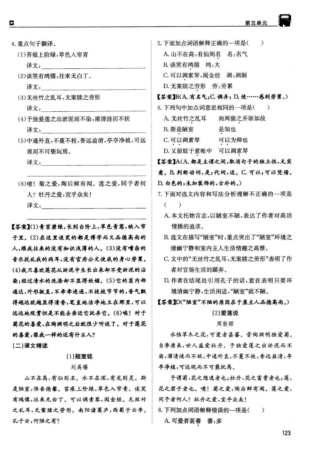 2015年蓉城學(xué)堂課課練八年級語文上冊 第五單元第165頁