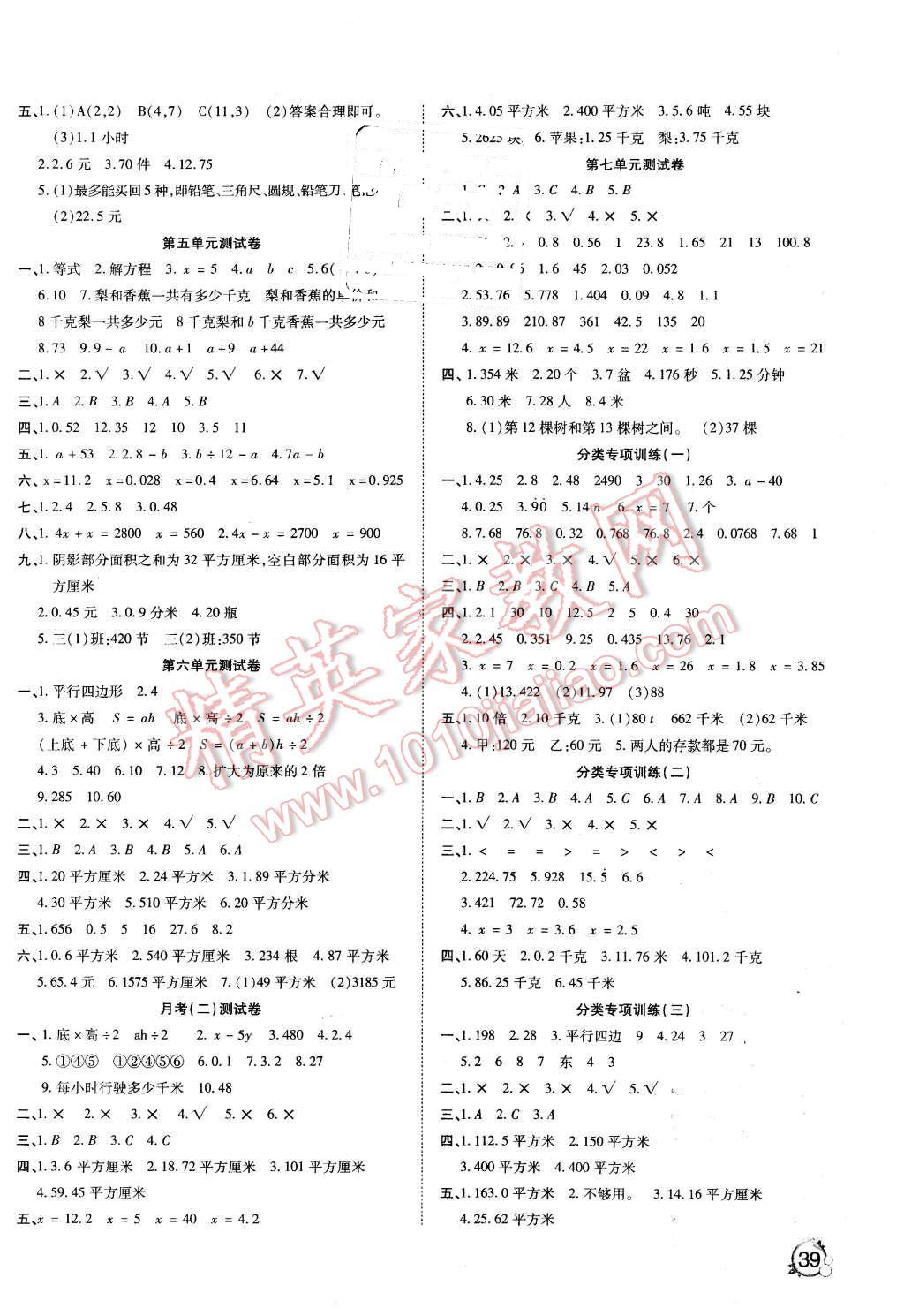 2015年ABC考王全優(yōu)卷五年級(jí)數(shù)學(xué)上冊(cè)人教版 第2頁(yè)