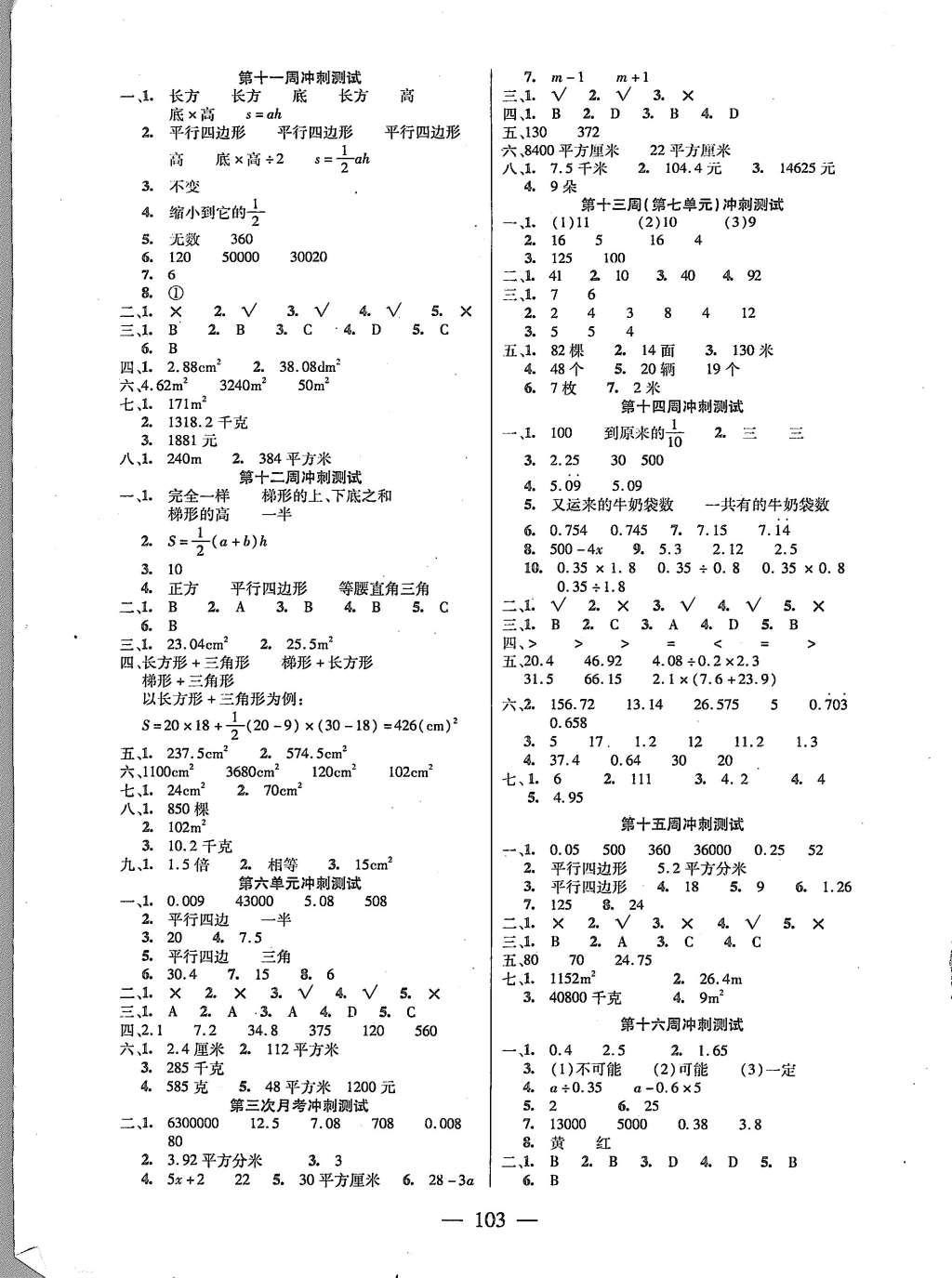 2015年精英教程過(guò)關(guān)沖刺100分五年級(jí)數(shù)學(xué)上冊(cè)人教版 參考答案第17頁(yè)