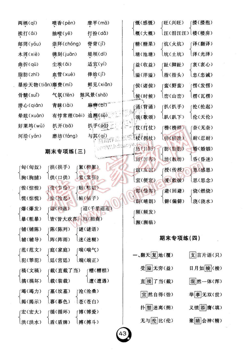 2015年悅然好學生單元練六年級語文上冊C版 第7頁