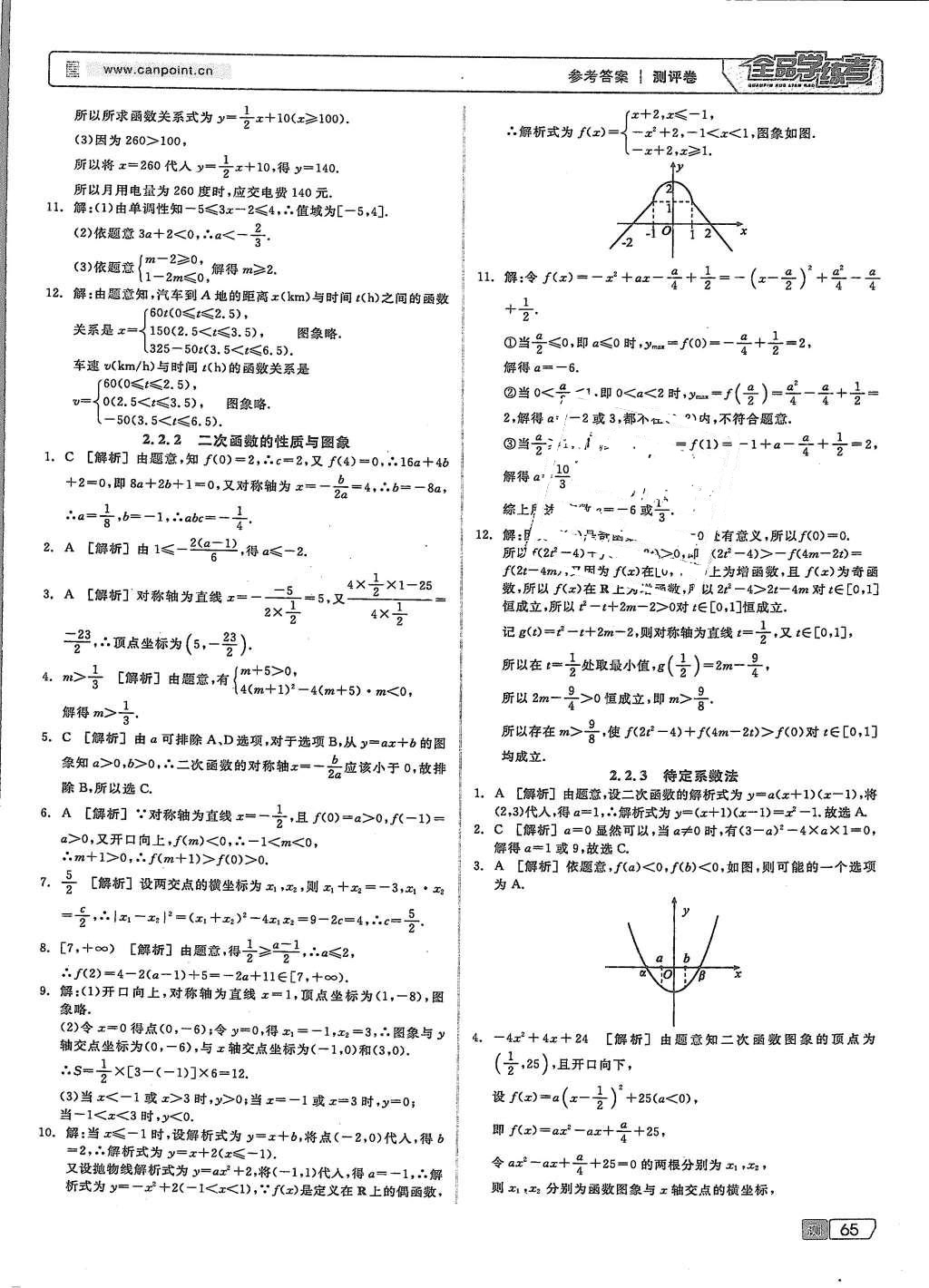 2015年全品學(xué)練考高中數(shù)學(xué)必修1人教B版 測(cè)試卷參考答案第35頁(yè)