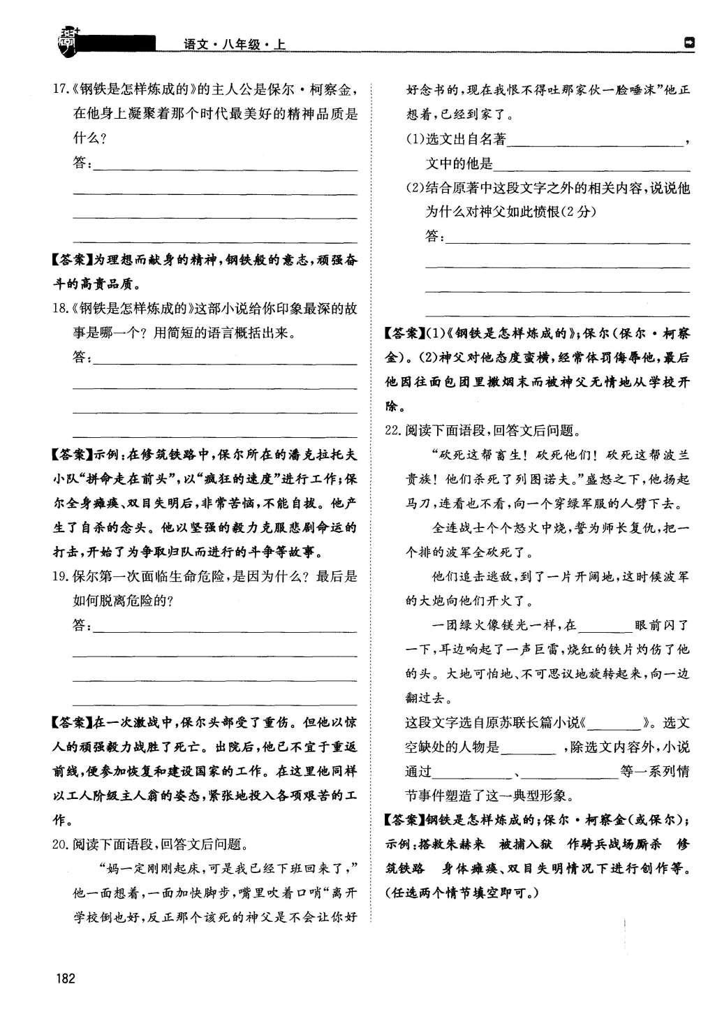 2015年蓉城學(xué)堂課課練八年級語文上冊 第六單元第147頁