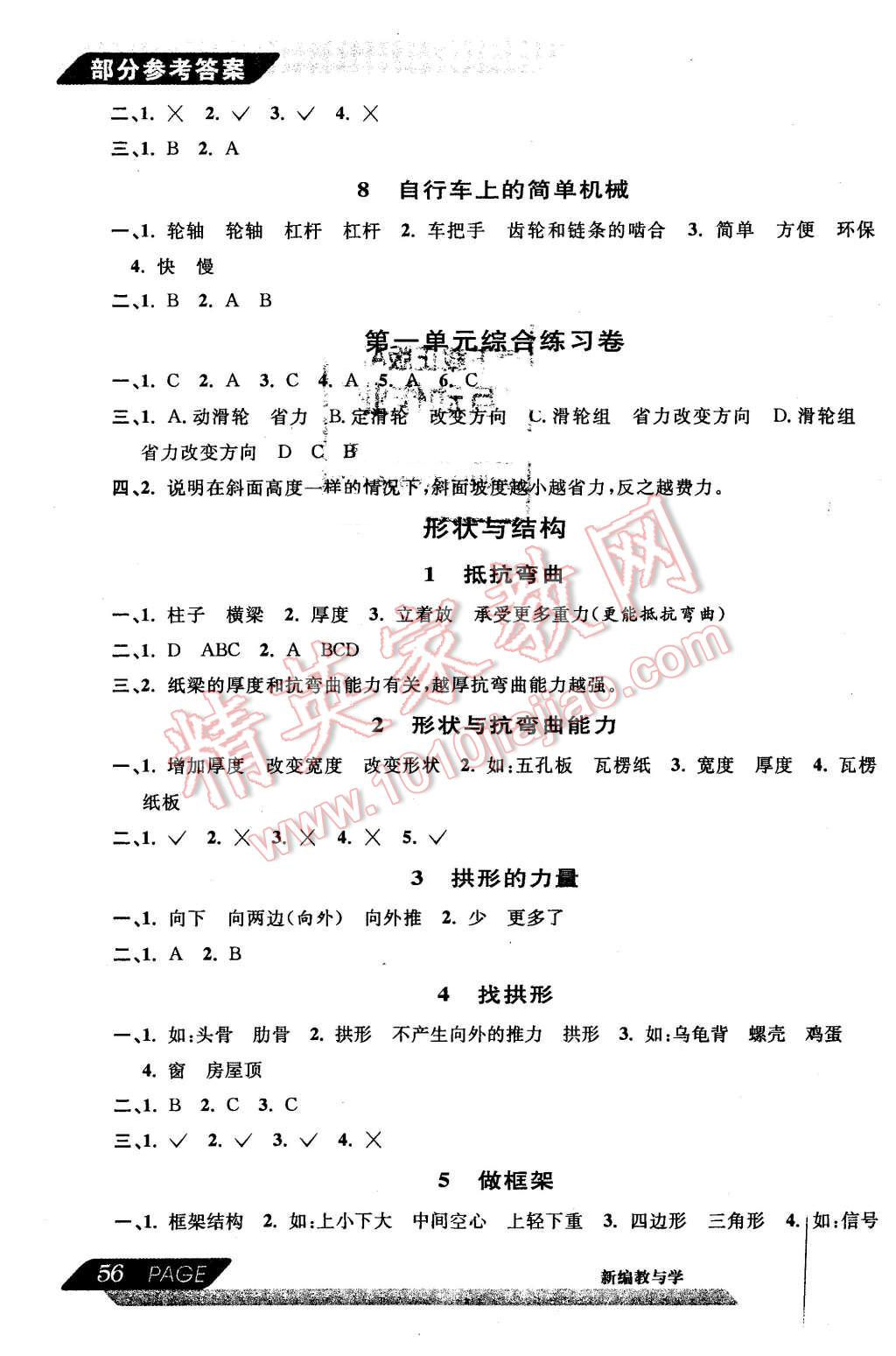 2015年新編教與學小學科學六年級上冊 第2頁