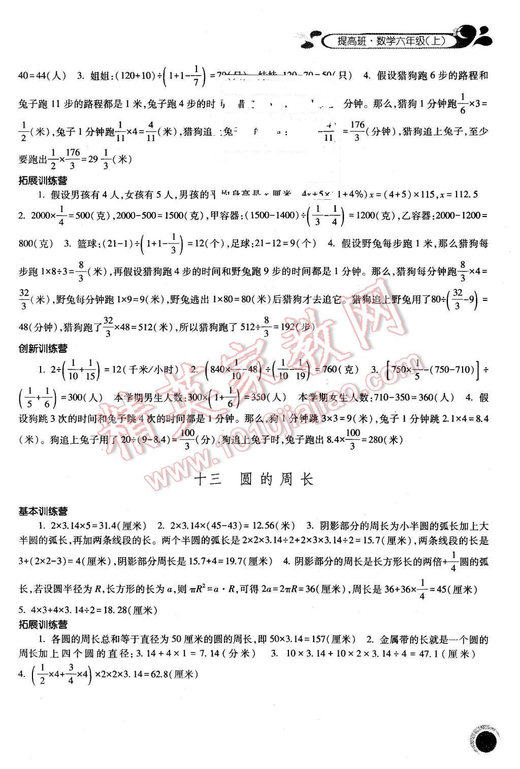 2015年經綸學典提高班六年級數(shù)學上冊 第7頁