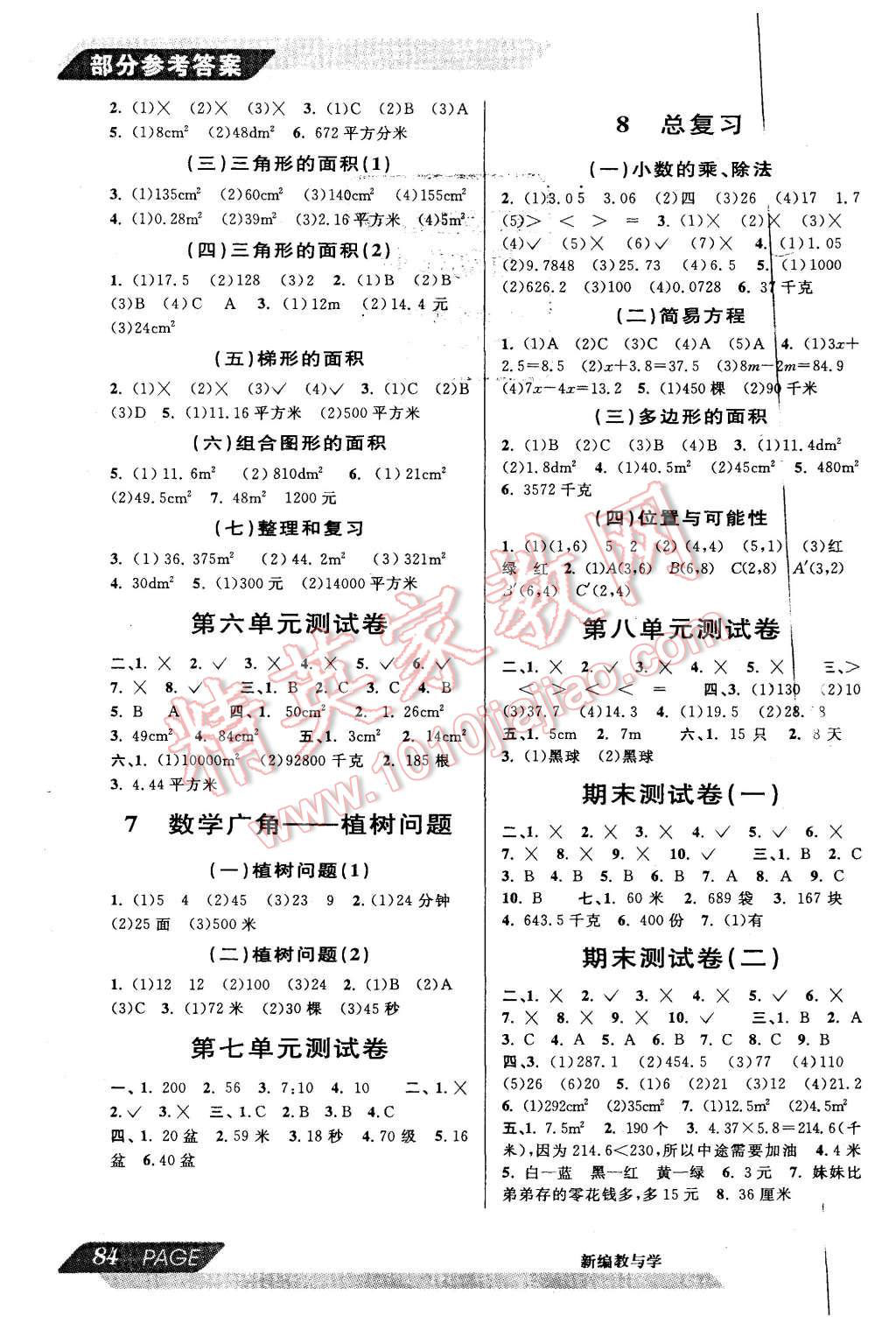 2015年新編教與學小學數學五年級上冊 第4頁