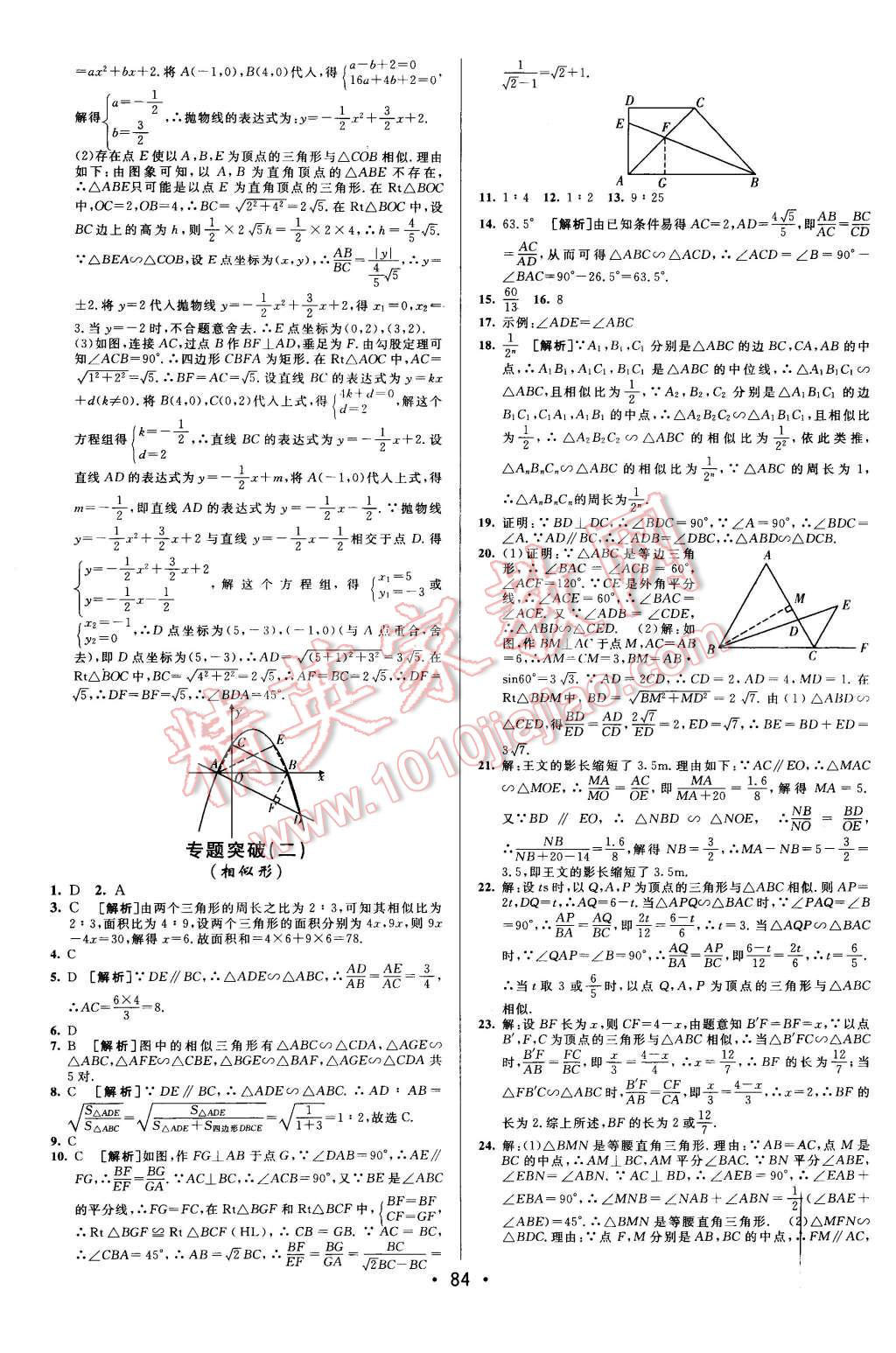 2015年期末考向標海淀新編跟蹤突破測試卷九年級數(shù)學全一冊滬科版 第8頁