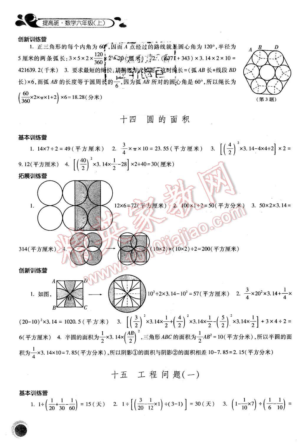 2015年經(jīng)綸學(xué)典提高班六年級數(shù)學(xué)上冊 第8頁