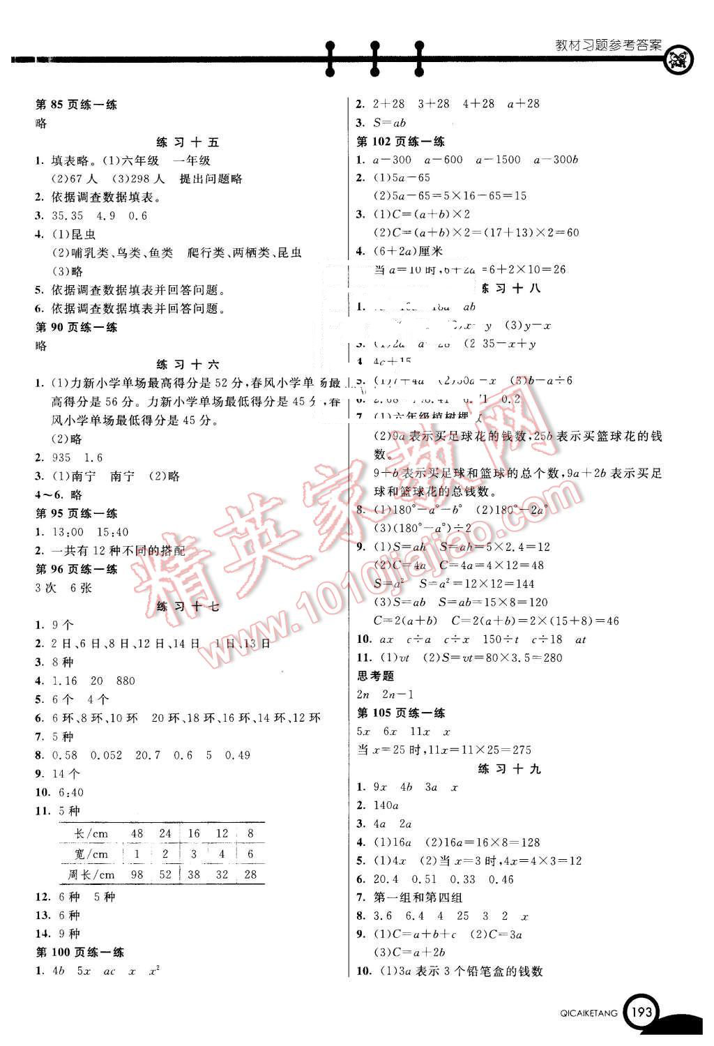 2015年七彩課堂五年級(jí)數(shù)學(xué)上冊(cè)蘇教版 第17頁