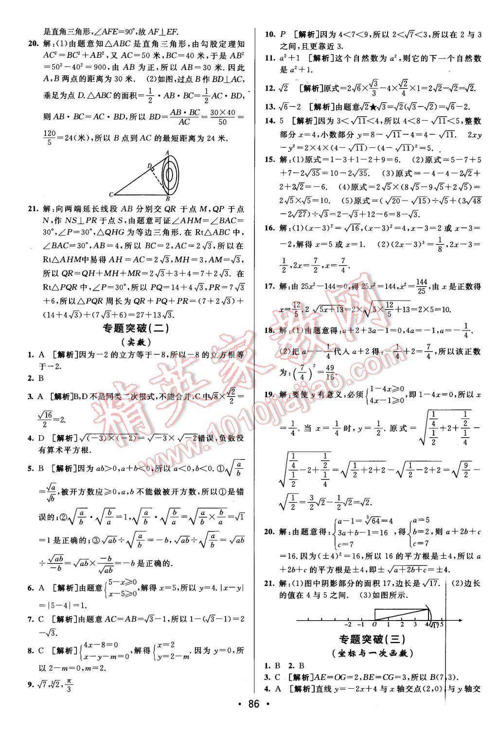 2015年期末考向標海淀新編跟蹤突破測試卷八年級數(shù)學上冊北師大版 第10頁