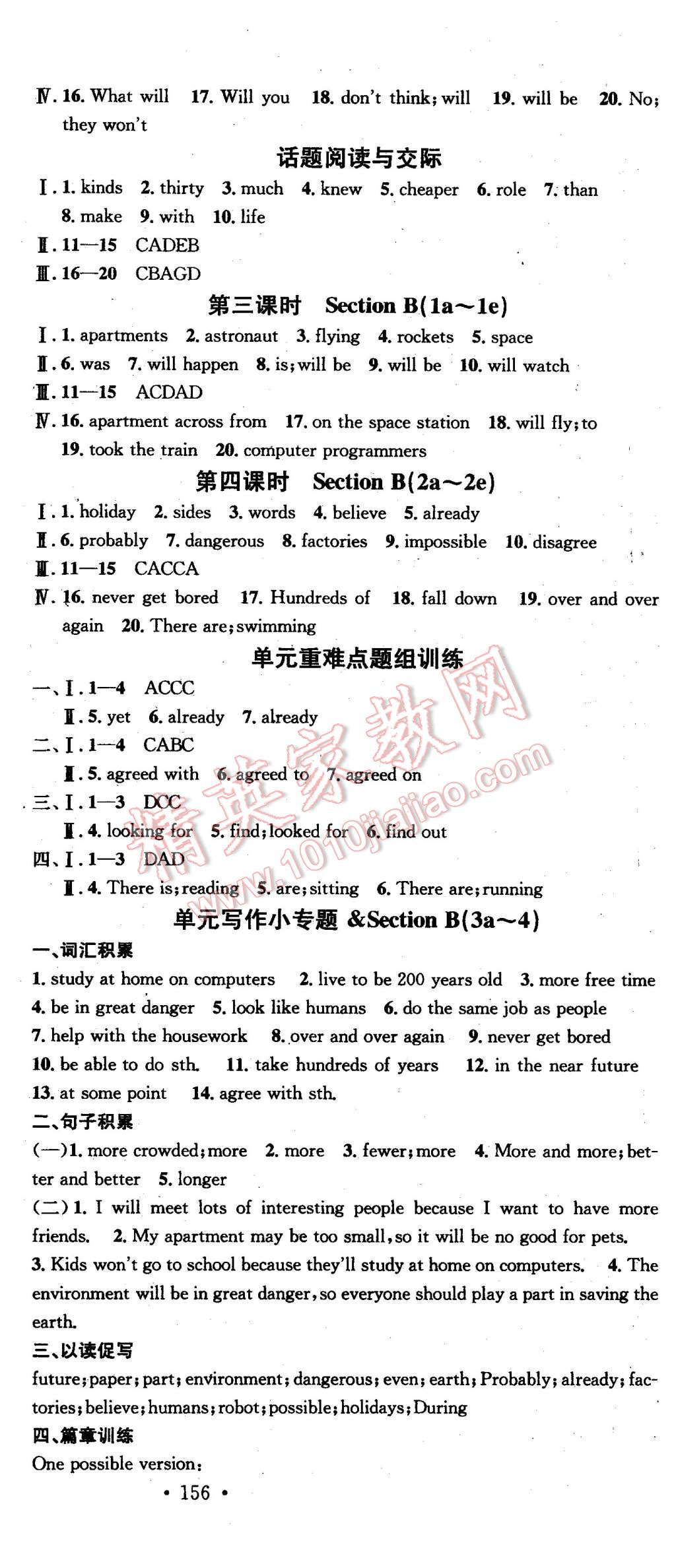 2015年名校课堂滚动学习法八年级英语上册人教版 第12页