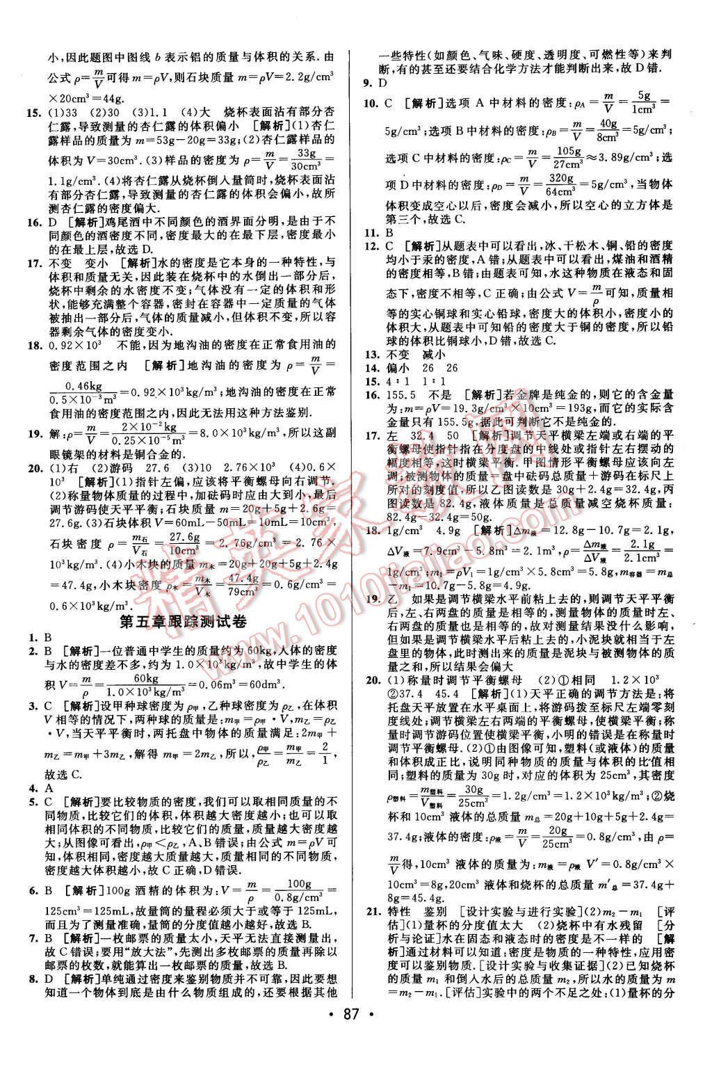 2015年期末考向標海淀新編跟蹤突破測試卷八年級物理上冊滬科版 第7頁