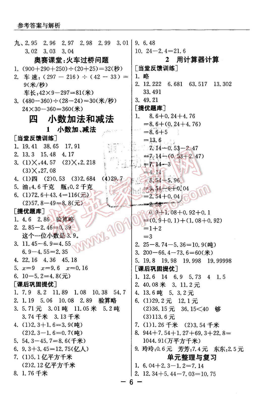 2015年實(shí)驗(yàn)班提優(yōu)課堂五年級(jí)數(shù)學(xué)上冊(cè)蘇教版 第6頁(yè)