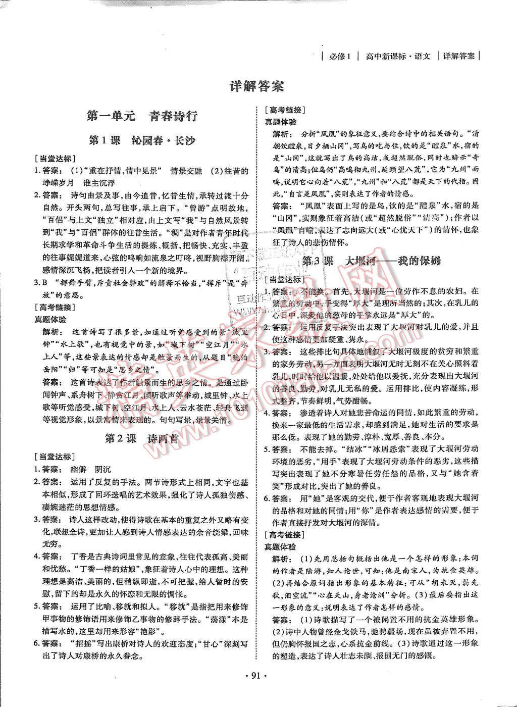 2015年金版新學(xué)案高中新課標(biāo)同步導(dǎo)學(xué)語文必修1人教版 第1頁