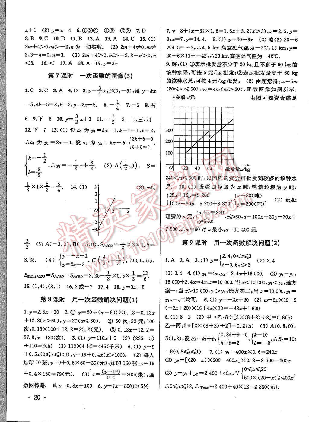 2015年百分百训练八年级数学上册江苏版 第20页