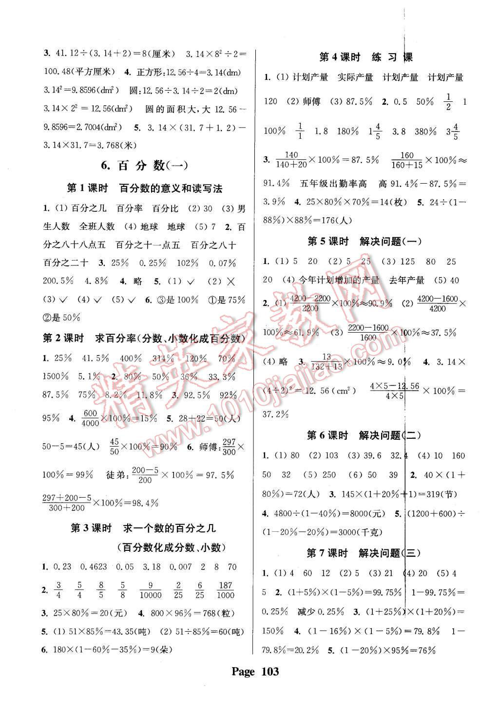 2015年通城學(xué)典課時(shí)新體驗(yàn)六年級(jí)數(shù)學(xué)上冊(cè)人教版 第7頁